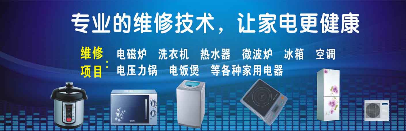 天河猎德家电维修上门服务